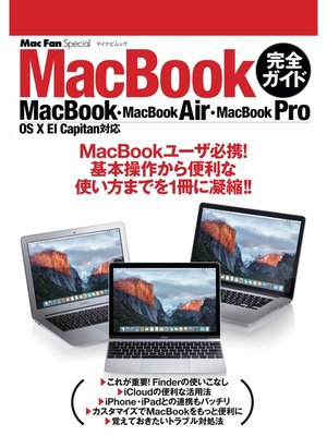 cover image of Mac Fan Special MacBook完全ガイド MacBook・MacBook Air・MacBook Pro／OS X El Capitan対応